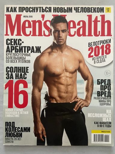 Журнал MENS HEALTH номер 7 от 2018 года