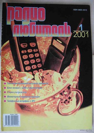 Журнал "Радиолюбитель", No1, 2001 год