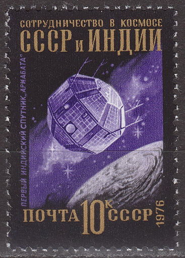СССР 1976 Сотрудничество в космосе (мал алб)