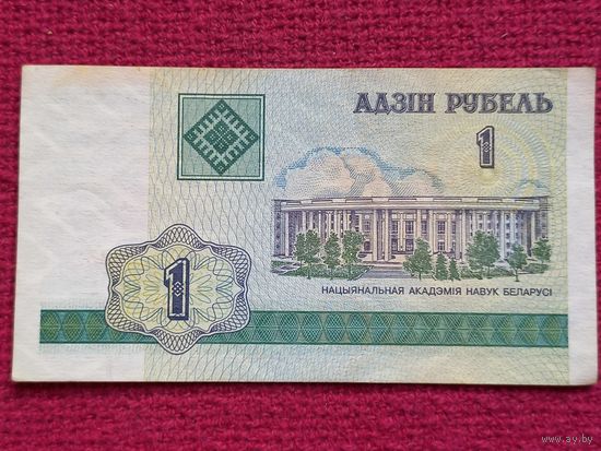 1 рубль 2000 г. ВА