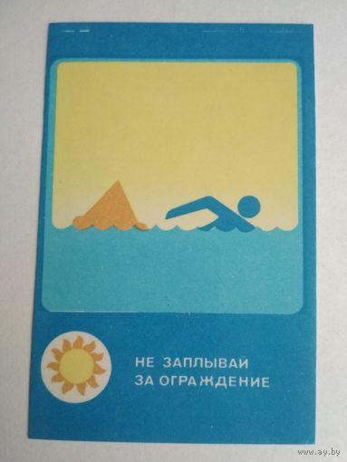 Карманный календарик . ОСВОД. 1987 год