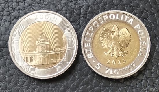 Польша, 5 злотых 2025 г. "Тыкоцин"
