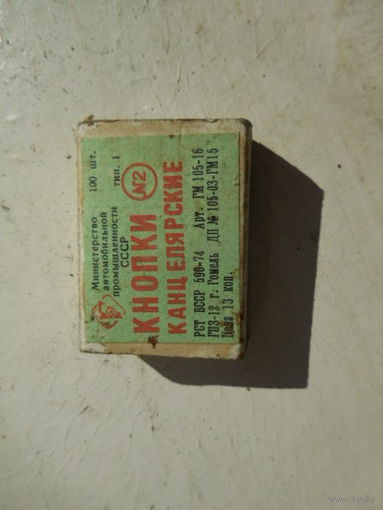 Кнопки канцелярскик времен СССР. Новые