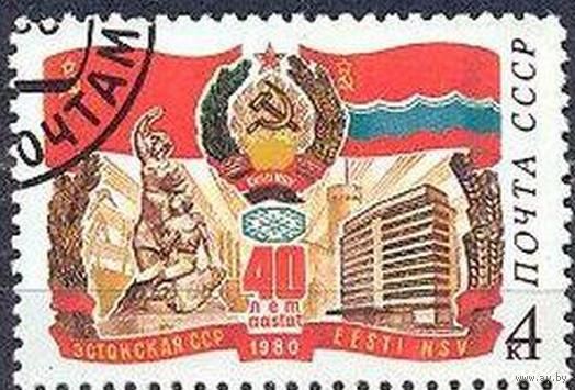 Марка СССР. 1980. Гашеная. 5095. 40-летие Эстонская ССР