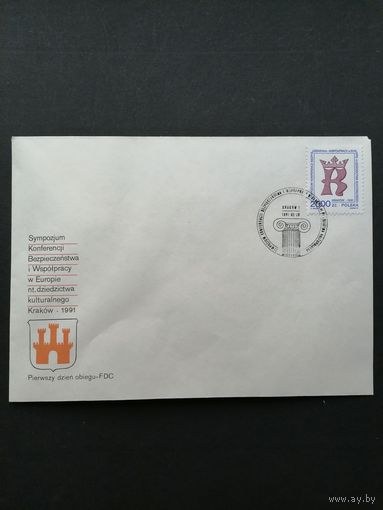 Польша 1991 КПД с маркой "Конференция KSZE по безопасности и сотрудничеству в Европе (Краков).Симпозиум по охране культурного наследия" (спецгашение) Mi.3333 каталог 2.00 евро
