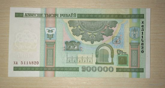 200000 рублей ( выпуск 2000 ), серия ха, UNC ъ