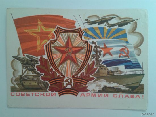 Косоруков Ю. Советской армии слава! 1972г.