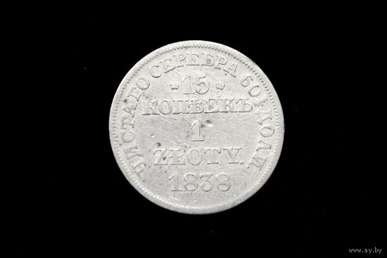 15 копеек 1 злотый 1838 г. Варшава (Российская Империя), Николай I