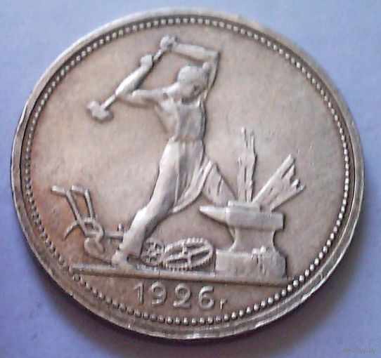 РАСПРОДАЖА!!! - СССР 1 полтинник 1926 год "ПЛ" (серебро)