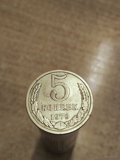 5 копеек 1979. (Федорин 128) ШТ.2.1 Малая звезда .