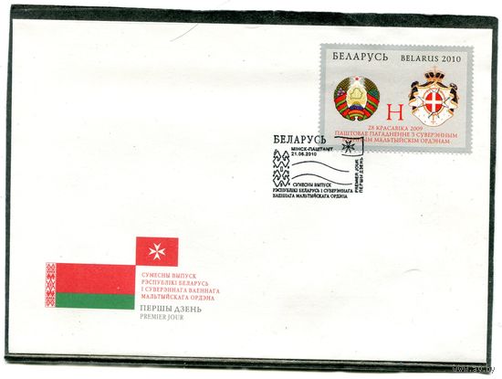 Беларусь 2010. КПД. Конверт с СГ. Совместный выпуск с Мальтийским Орденом