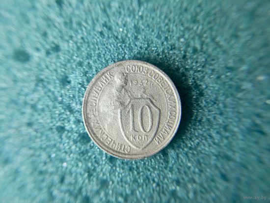 10 копеек 1932
