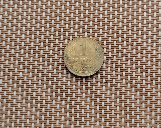 1 копейка 1931 год.