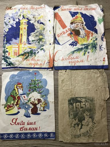 С Новым Годом .СССР.1950-60-е.годы.цена за все.