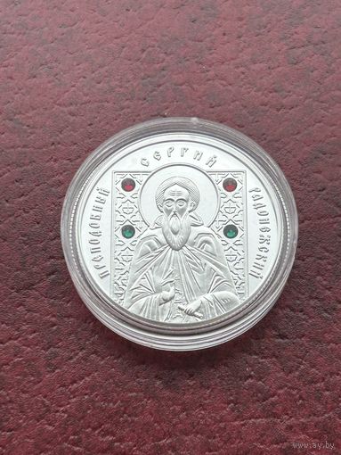 Преподобный Сергий Радонежский 20 рублей. 2013 Серебро