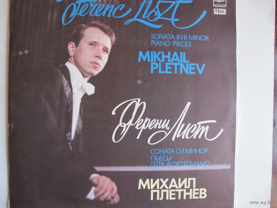 Грампластинка Ф.Лист. Соната. Пьесы для фортепиано. М.Плетнев