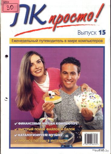 ПК просто #15