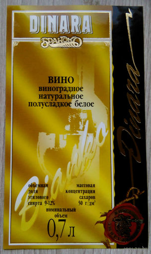 Этикетка винная.Беларусь."Брандко". 00271