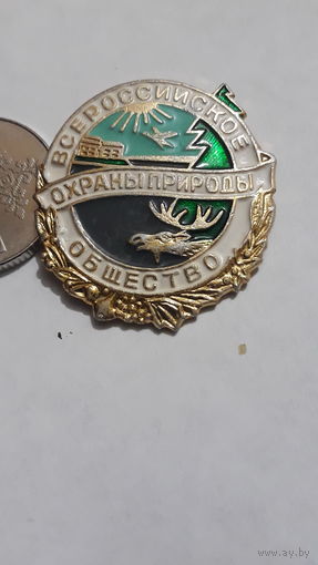 Значок " Охрана природы "