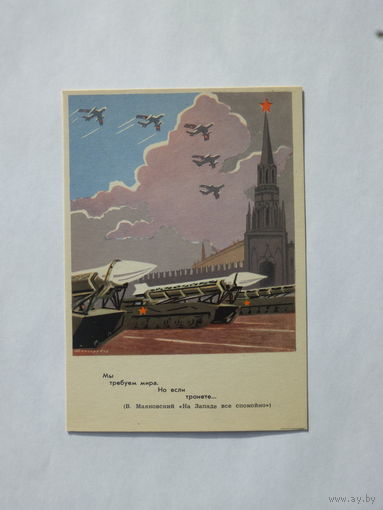 Долгоруков  армия ракеты 1958 10х15 см