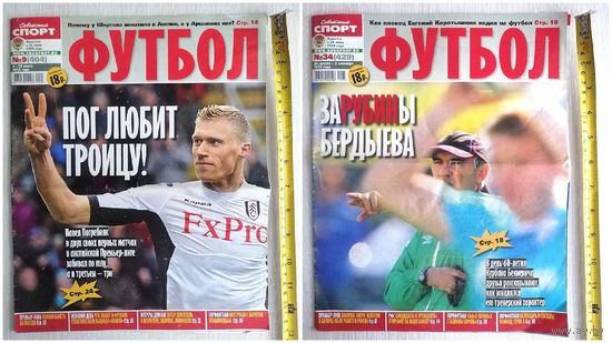 Журнал "Футбол". 2012г./9 и 34. "Советский спорт". Цена за 1шт.