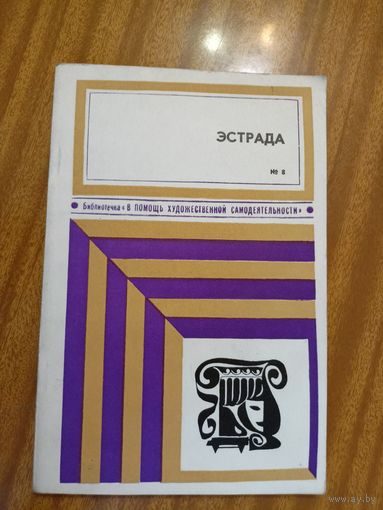 Сборник "Эстрада"