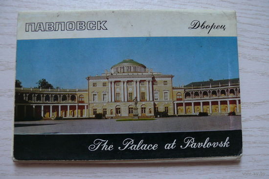 Комплект, Павловск. Дворец; 1971, (8 из 16 шт., 9*14).