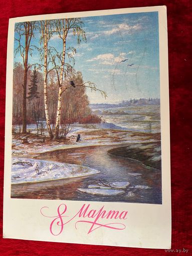 8 марта Художник А. Бурлов 1985 год. Подписана!