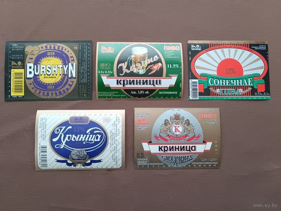 Минские пивные этикетки из 90-ых, цена за 1 шт., ю-913 (3766)