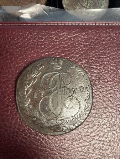 5 копеек 1778 год