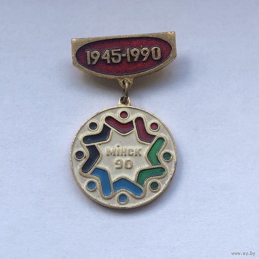 Минск 90