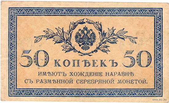 Россия, 50 копеек, 1915/17 г.г.