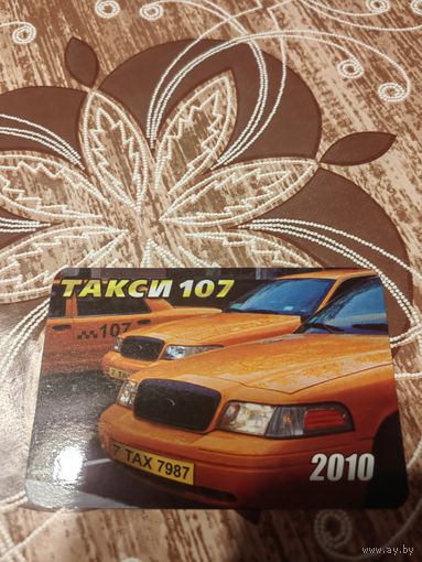 Календарик,реклама,такси,2010