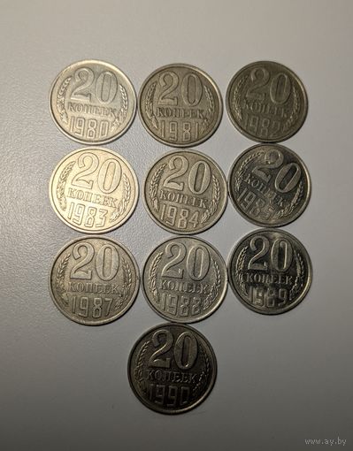 20 копеек СССР, погодовка