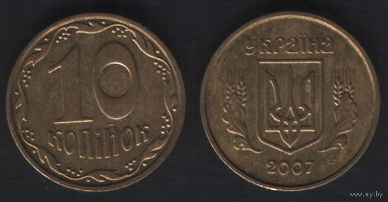 Украина __km1 10 копеек 2007 год km1.1b (0