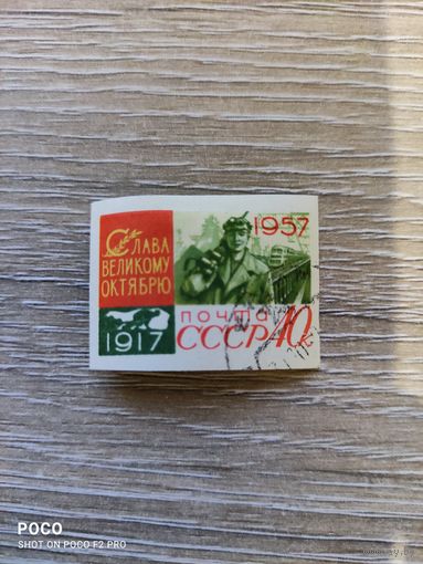 Слава октябрю 1957