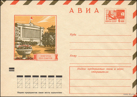 Художественный маркированный конверт СССР N 7904 (02.11.1971) АВИА  Новгород  Дом Советов