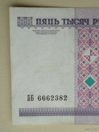 5000 рублей 2000 Без полосы Серия ББ