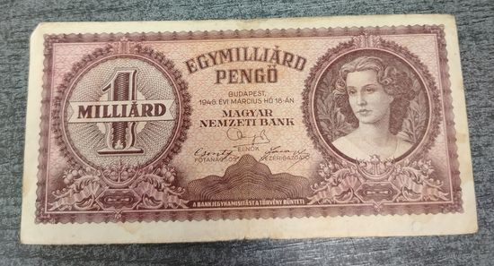 Венгрия. 1 миллиард (1000000000) пенго 1946