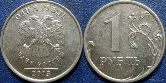 РФ. 1 рубль 2013 года. ММД. aUNC.