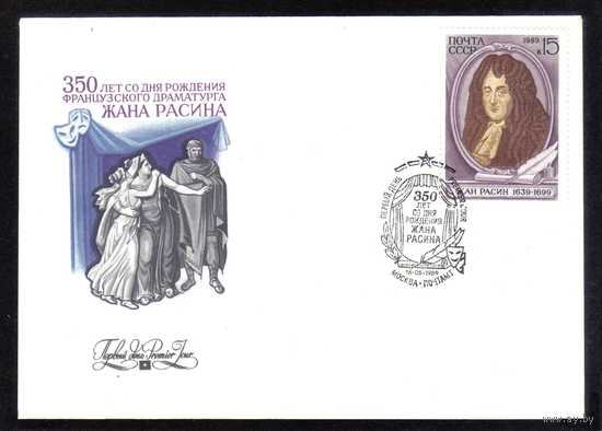 КПД СССР 1989 г. 350 лет со дня рождения французского драматурга Жана Расина СГ ПД Москва
