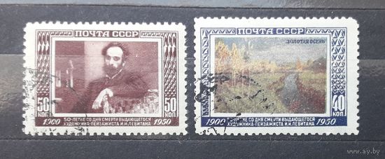 СССР 1950г. Серия из 2 марок. Живопись Левитан. гаш.