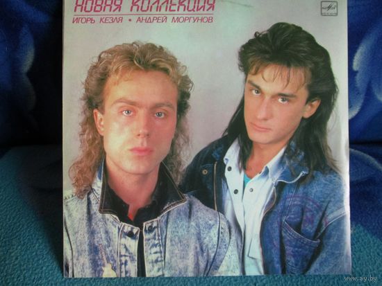 Новая коллекция.  1988г