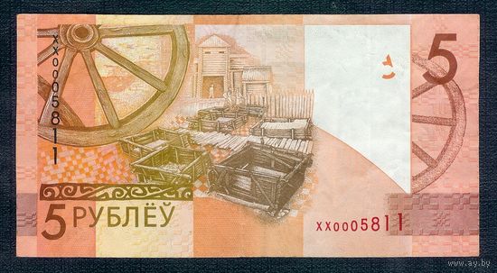 5 рублей 2009 серия ХХ