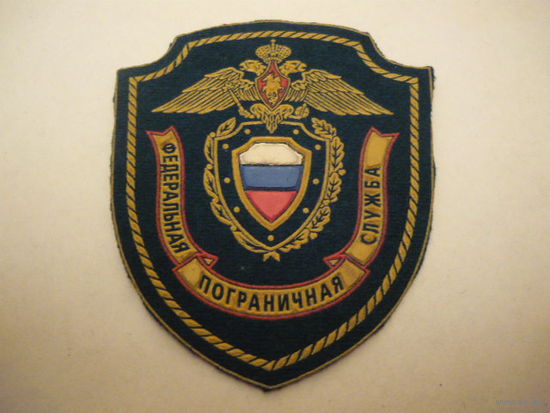 Федеральная пограничная служба