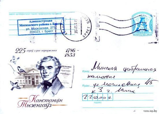 2011. Конверт, прошедший почту "225 лет со дня рождения. 1786-1853. Константин Тызенгауз"