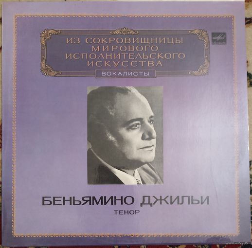 Беньямино Джильи – Тенор