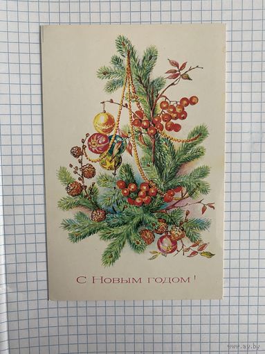 Открытка с Новым годом