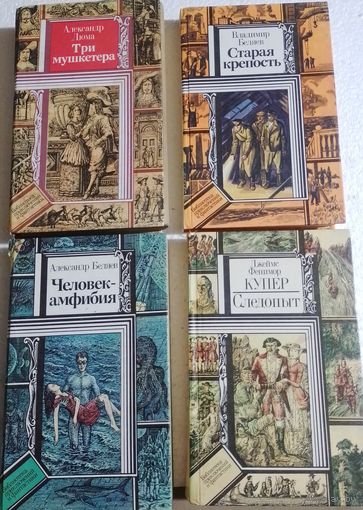 Книги серии приключения и фантастики