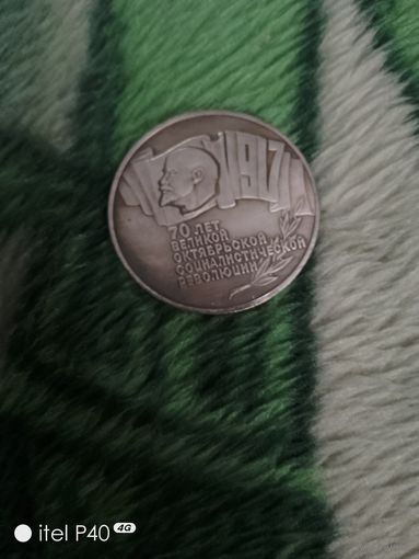 5 рублей 1987 года шайба